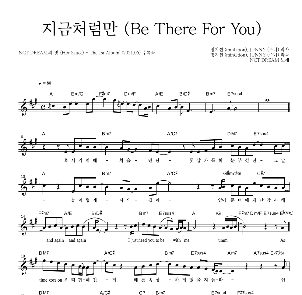 NCT DREAM - 지금처럼만 (Be There For You) 멜로디 악보 