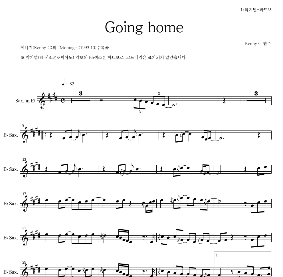 Kenny G - Going home Eb색소폰 파트보 악보 