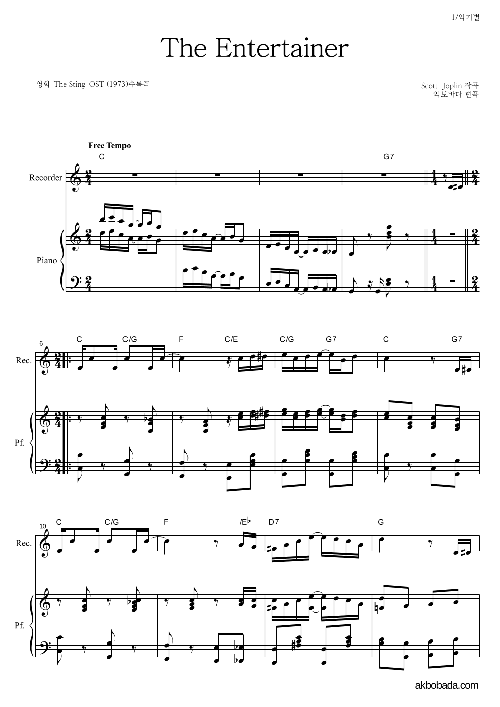 Scott Joplin - The Entertainer 리코더&피아노 악보 