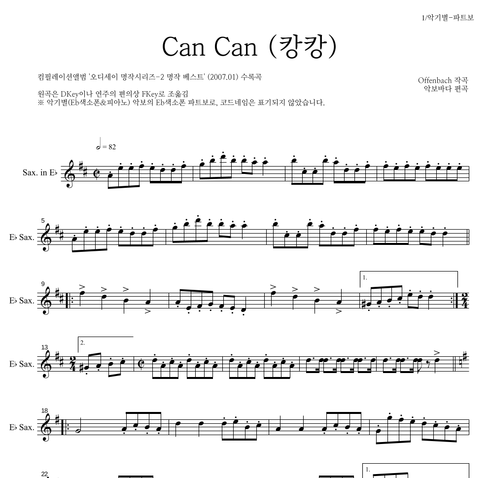 오펜바흐 - Can Can(캉캉) Eb색소폰 파트보 악보 