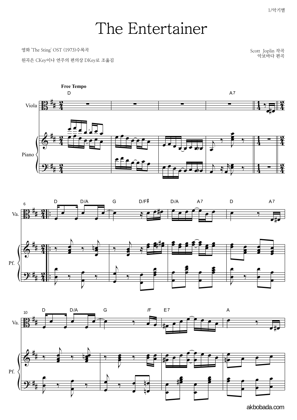 Scott Joplin - The Entertainer 비올라&피아노 악보 