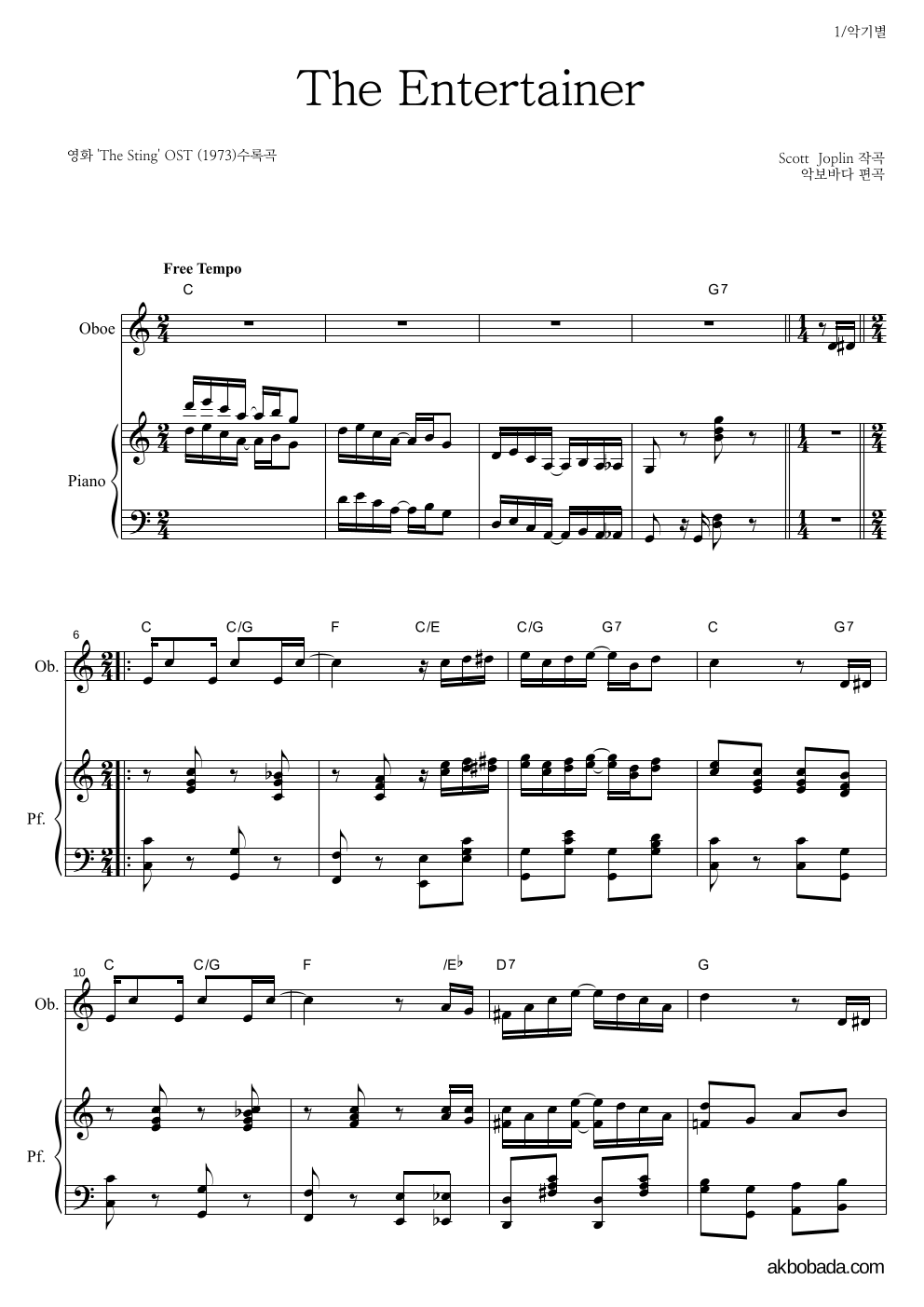 Scott Joplin - The Entertainer 오보에&피아노 악보 