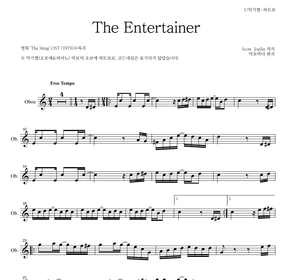 Scott Joplin - The Entertainer 오보에 파트보 악보 