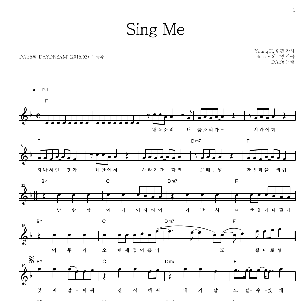 DAY6 - Sing Me 멜로디 악보 