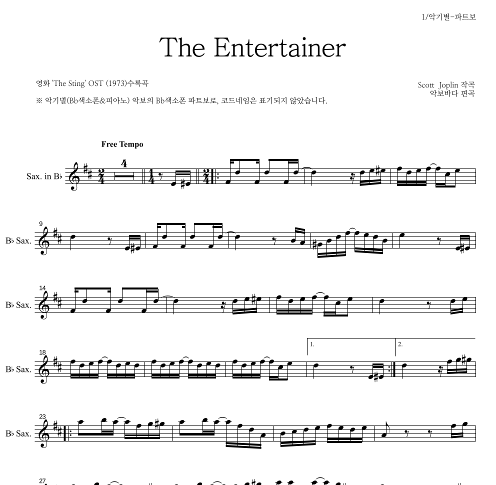 Scott Joplin - The Entertainer Bb색소폰 파트보 악보 