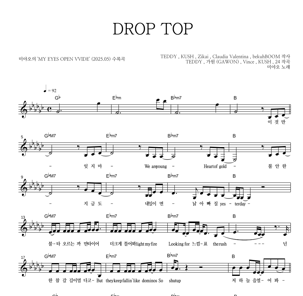 미야오 - DROP TOP 멜로디 악보 
