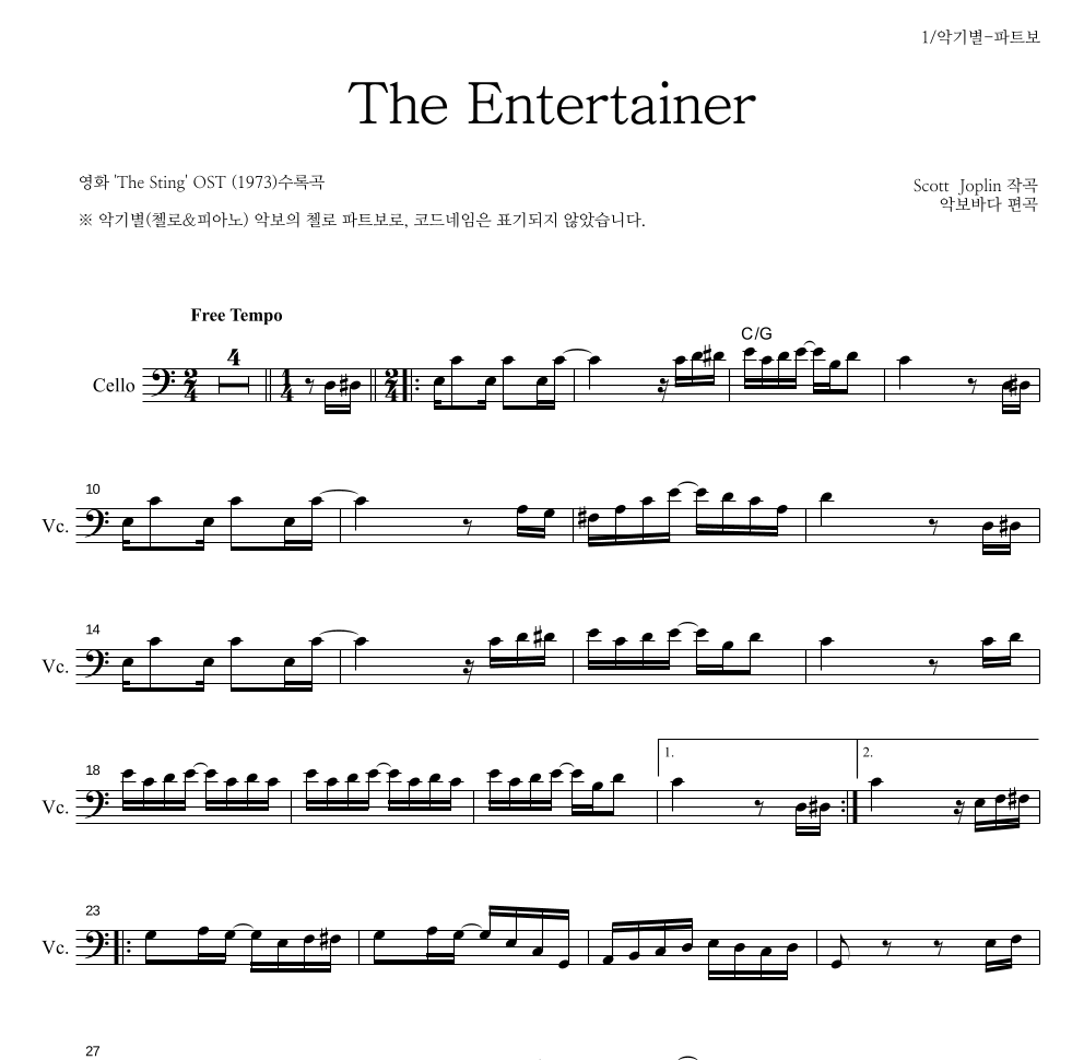 Scott Joplin - The Entertainer 첼로 파트보 악보 