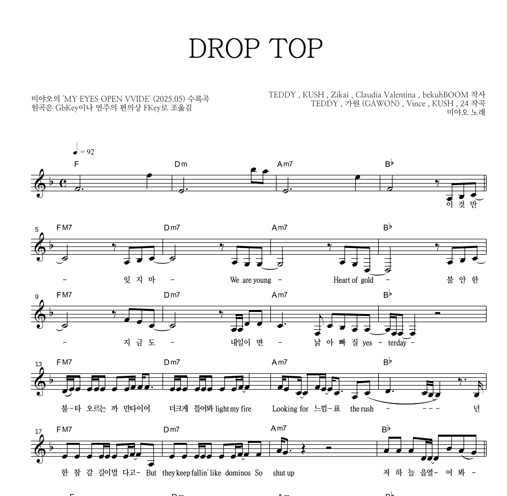 미야오 - DROP TOP 멜로디 악보 
