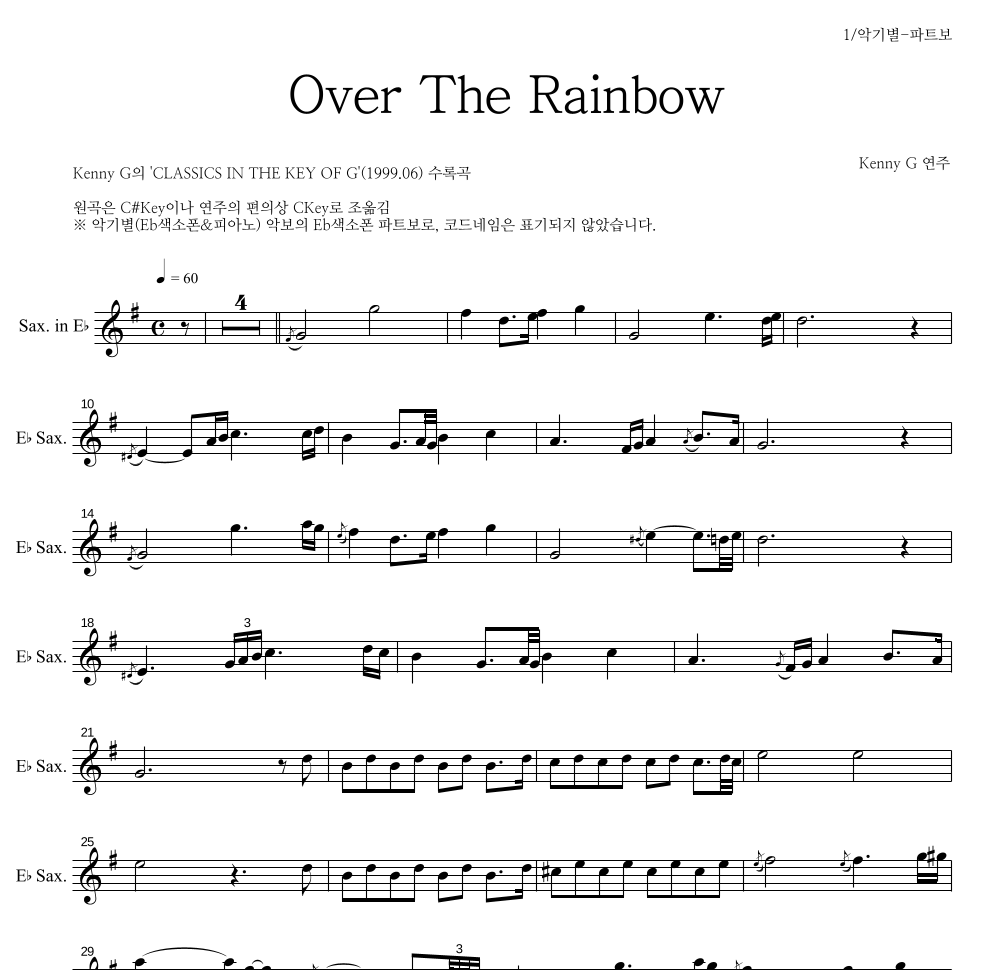 Kenny G - Over The Rainbow Eb색소폰 파트보 악보 
