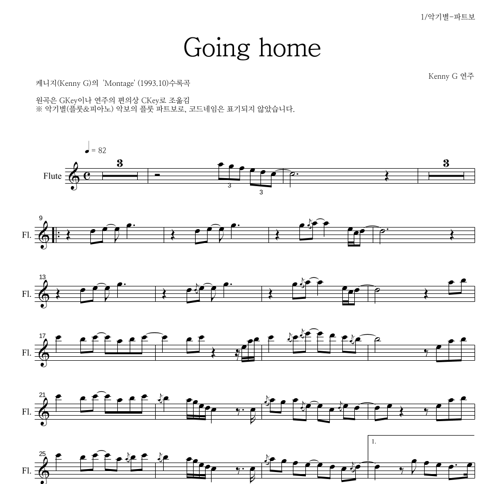 Kenny G - Going home 플룻 파트보 악보 