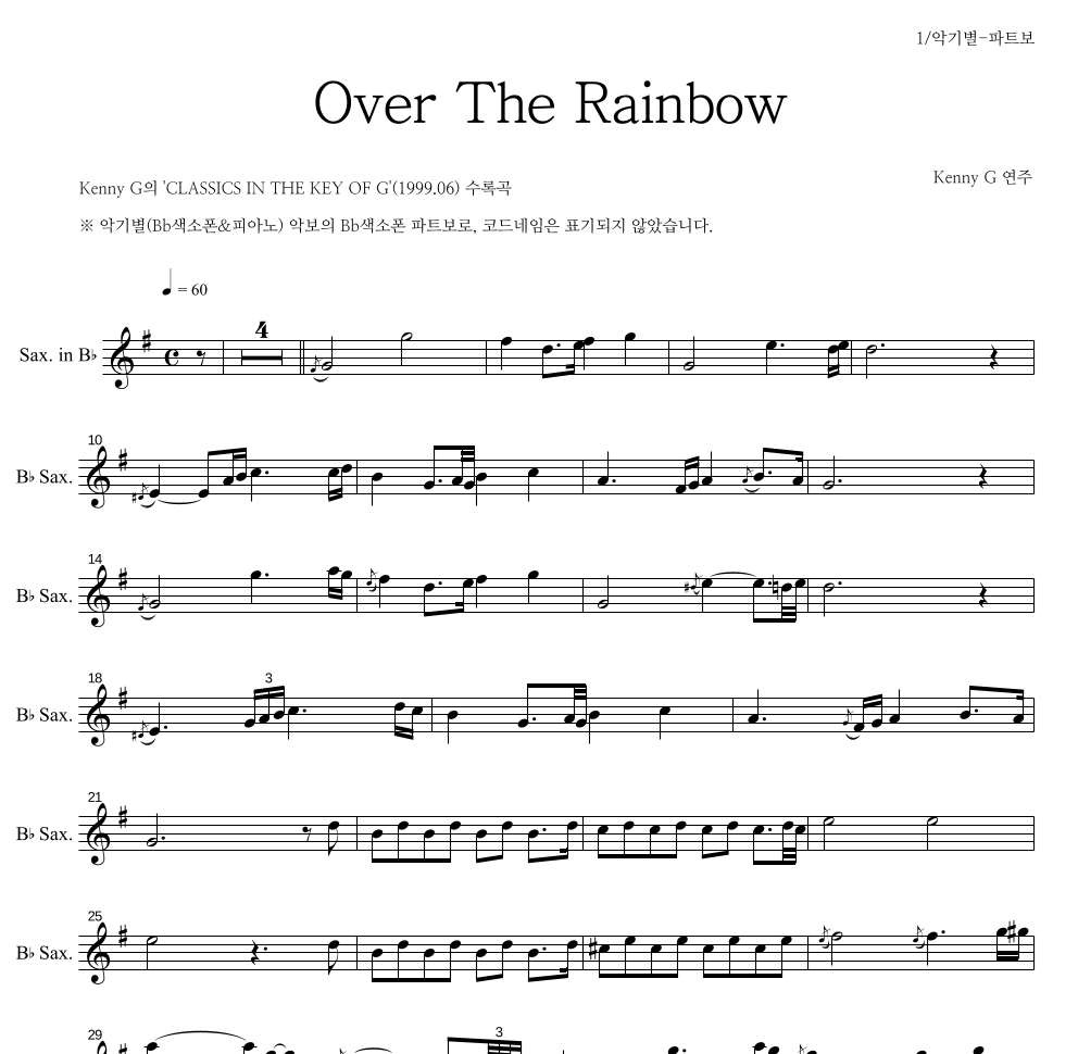 Kenny G - Over The Rainbow Bb색소폰 파트보 악보 