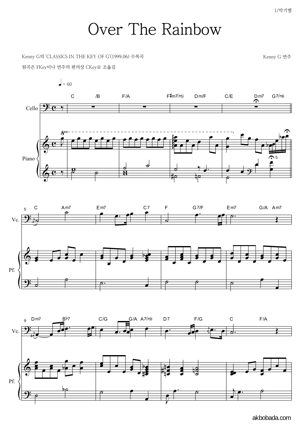 Kenny G - Over The Rainbow 첼로&피아노 악보 