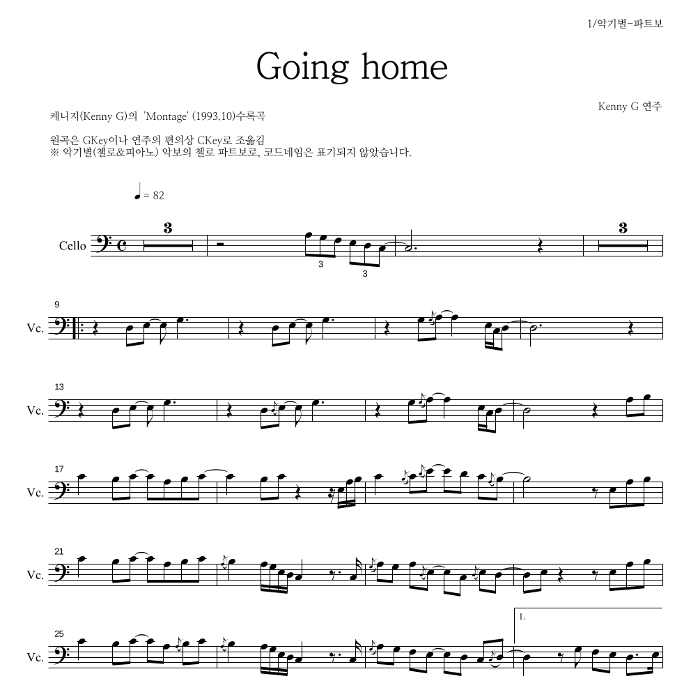 Kenny G - Going home 첼로 파트보 악보 