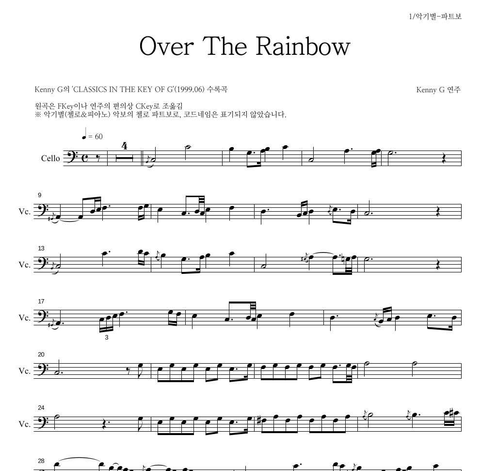 Kenny G - Over The Rainbow 첼로 파트보 악보 
