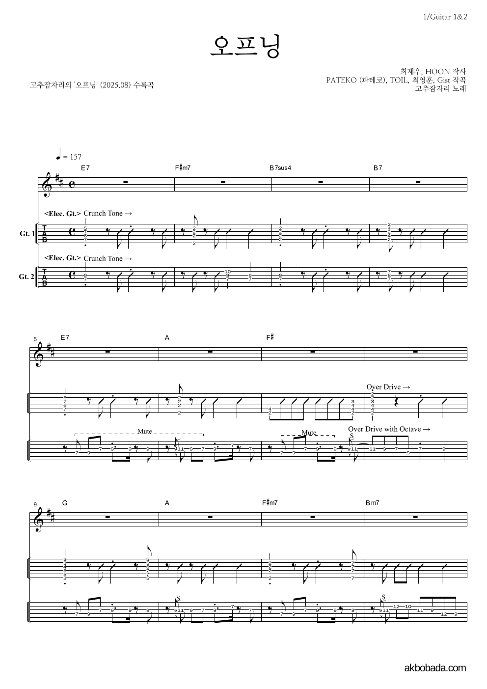 고추잠자리 - 오프닝 기타(Tab) 악보 
