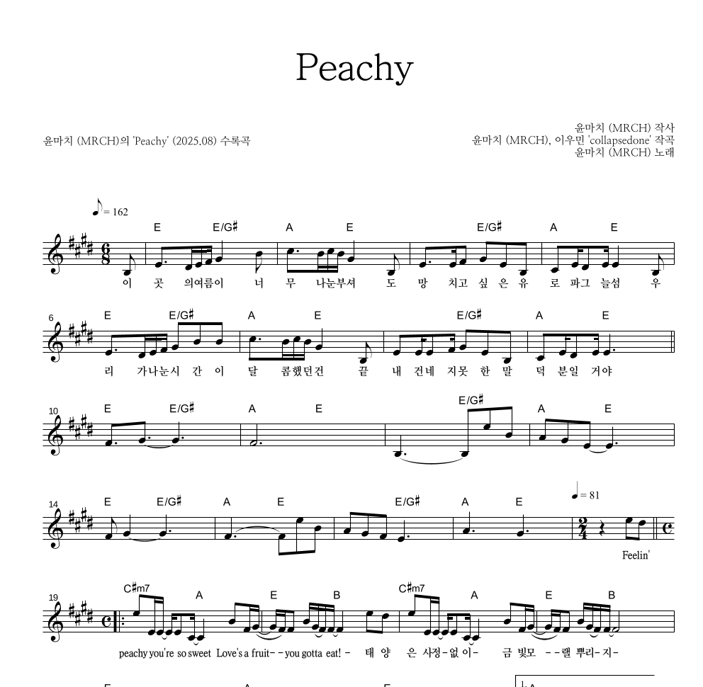 윤마치 - Peachy 멜로디 악보 