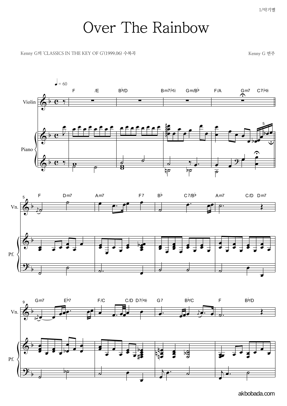 Kenny G - Over The Rainbow 바이올린&피아노 악보 