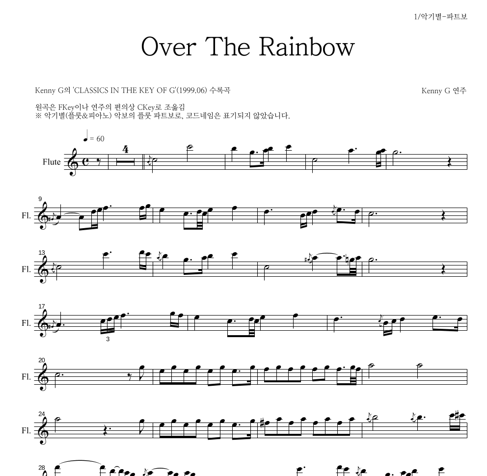 Kenny G - Over The Rainbow 플룻 파트보 악보 