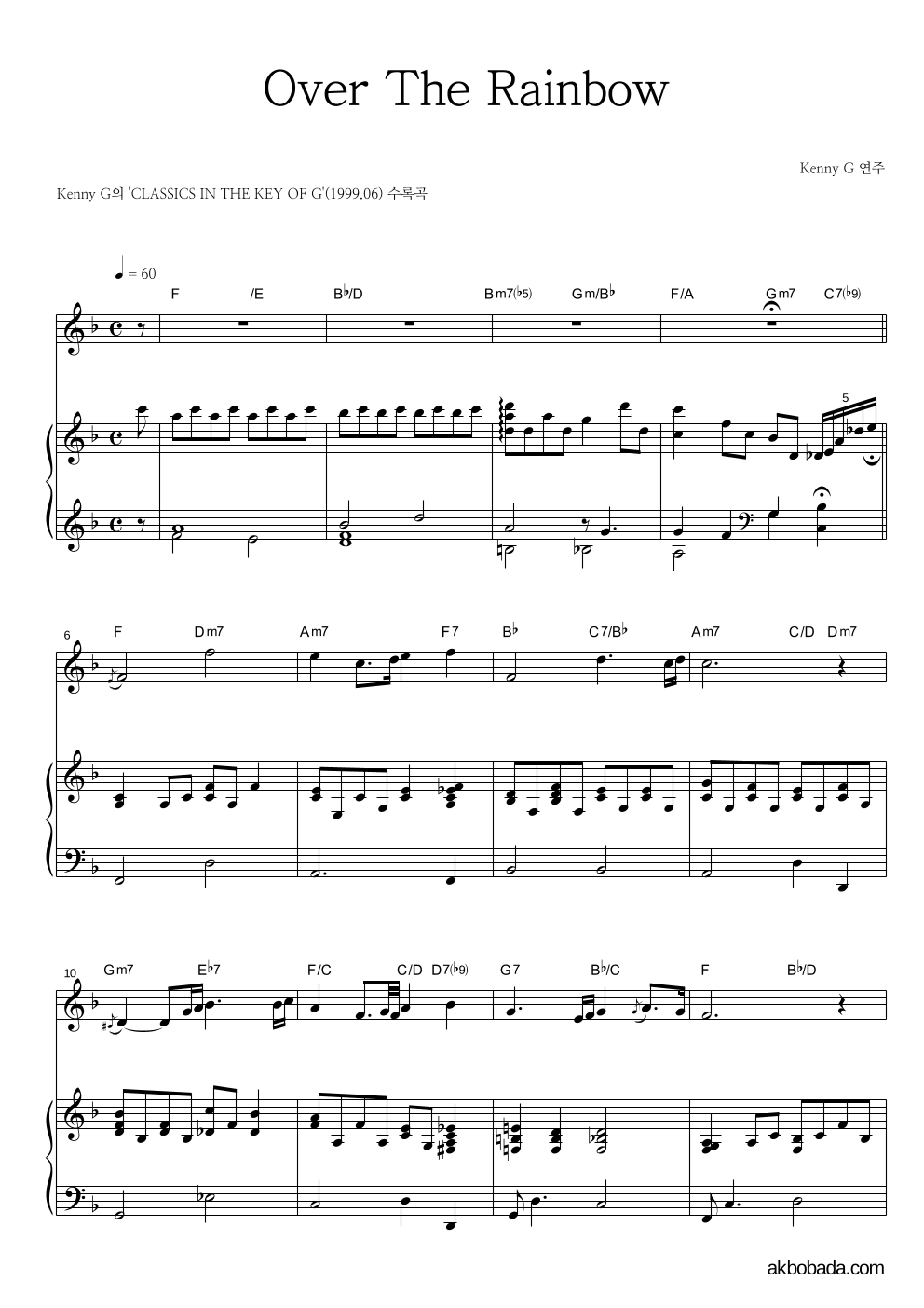 Kenny G - Over The Rainbow Solo&피아노 악보 