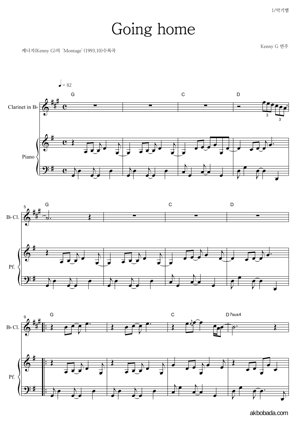 Kenny G - Going home 클라리넷&피아노 악보 