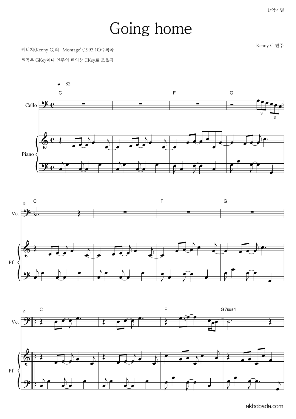 Kenny G - Going home 첼로&피아노 악보 
