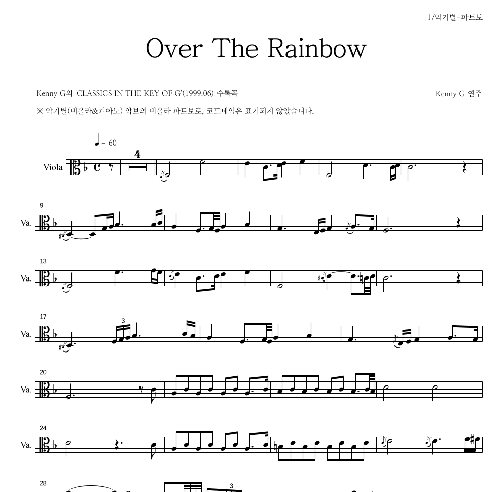 Kenny G - Over The Rainbow 비올라 파트보 악보 