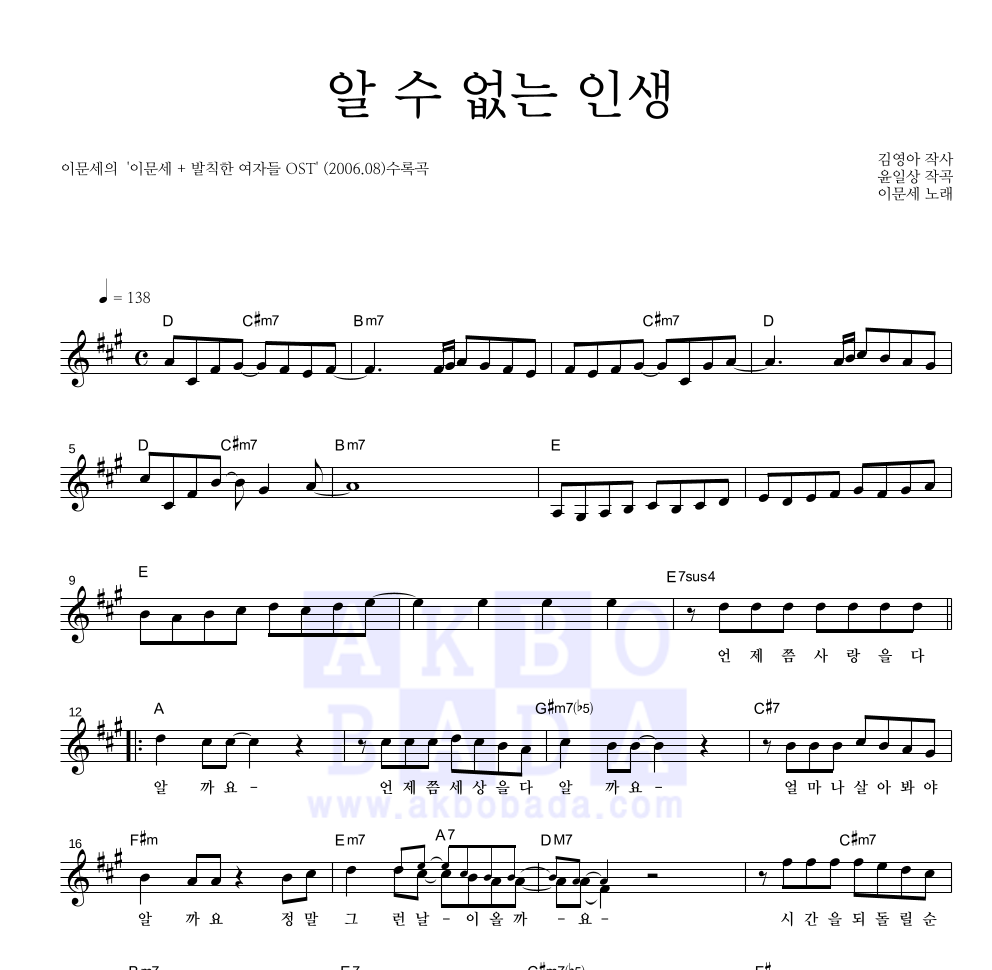 이문세 - 알 수 없는 인생 멜로디 악보 
