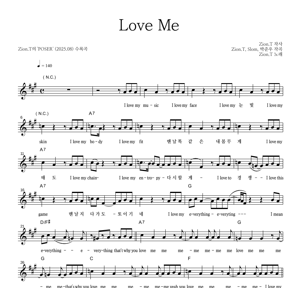 자이언티 - Love Me 멜로디 악보 