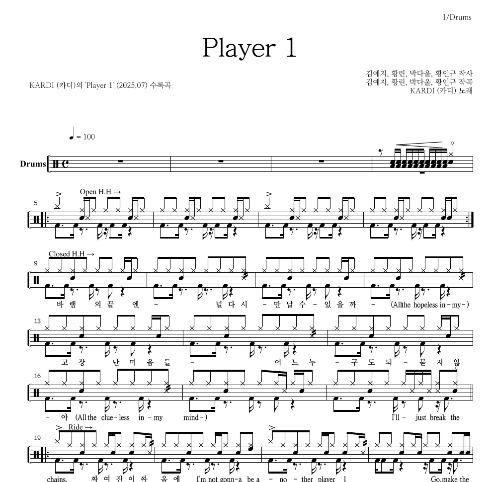 카디(KARDI) - Player 1 드럼(Tab) 악보 
