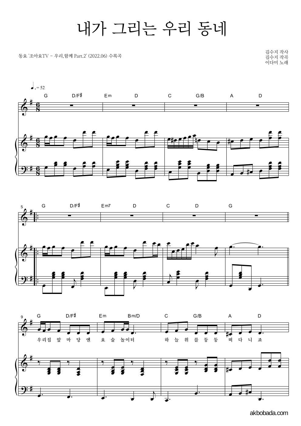 동요 - 내가 그리는 우리동네 피아노 3단 악보 