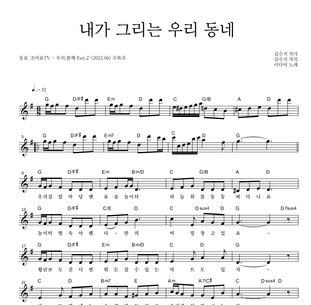 동요 - 내가 그리는 우리동네 멜로디 악보 