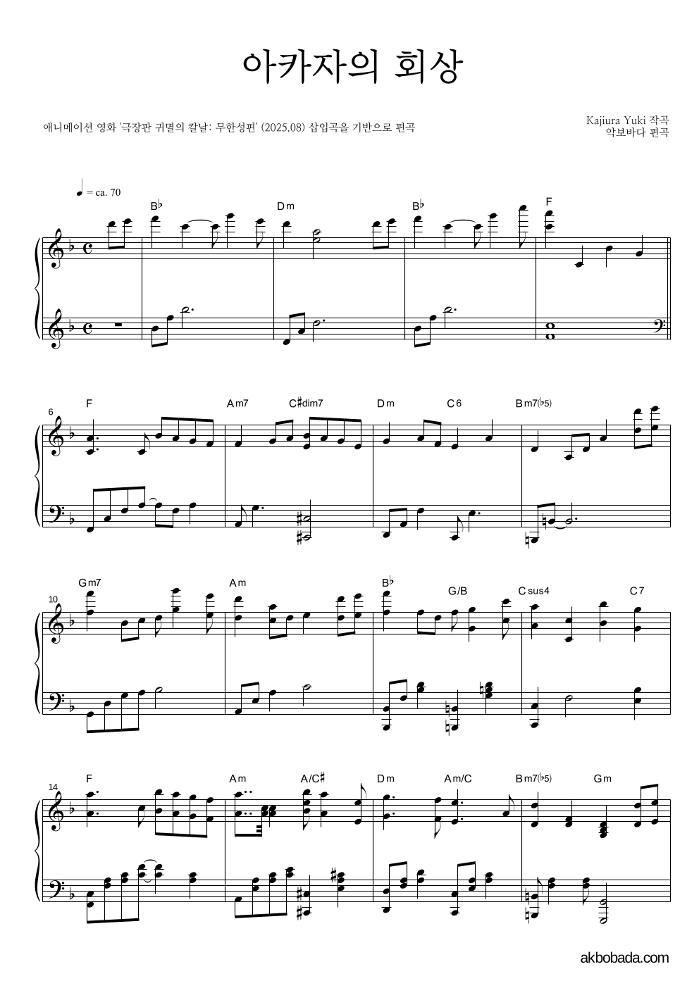 귀멸의 칼날 OST - 아카자의 회상 피아노 2단 악보 