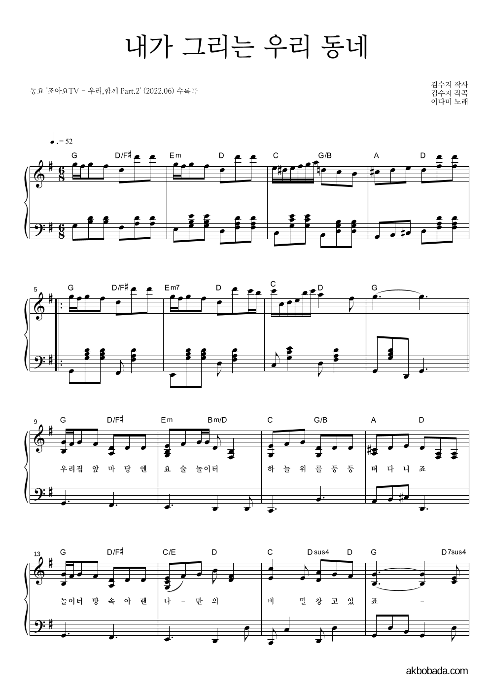 동요 - 내가 그리는 우리동네 피아노 2단 악보 