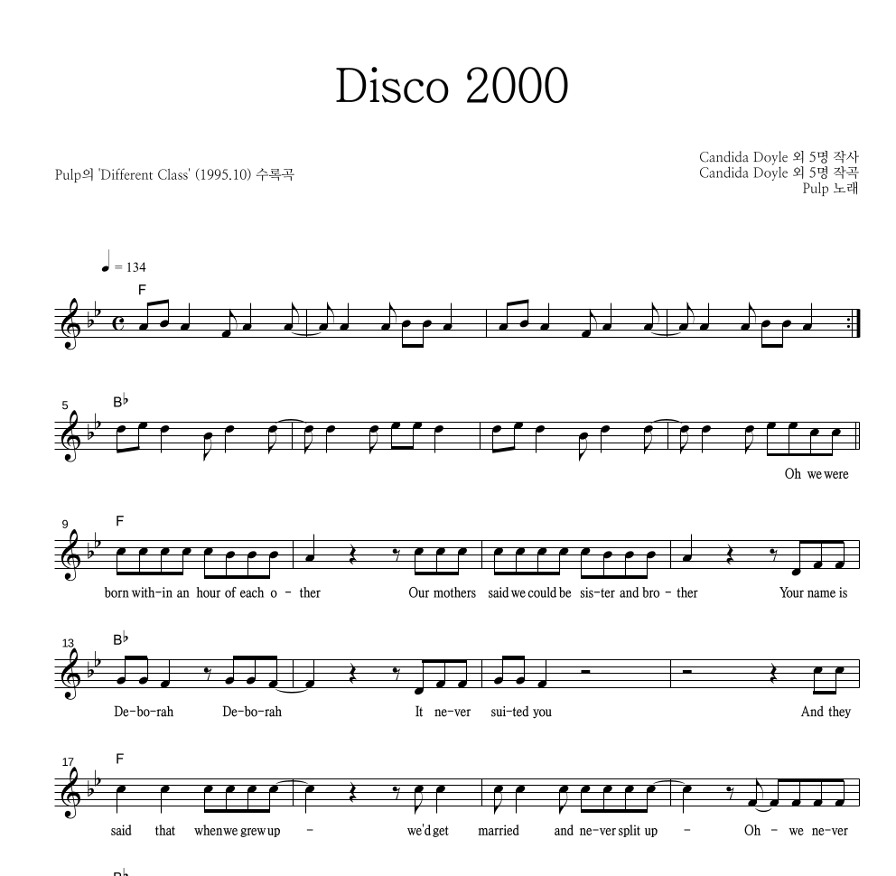 Pulp - Disco 2000 멜로디 악보 