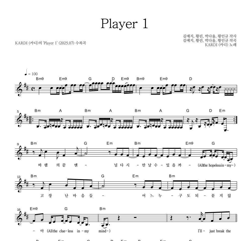 카디(KARDI) - Player 1 멜로디 악보 