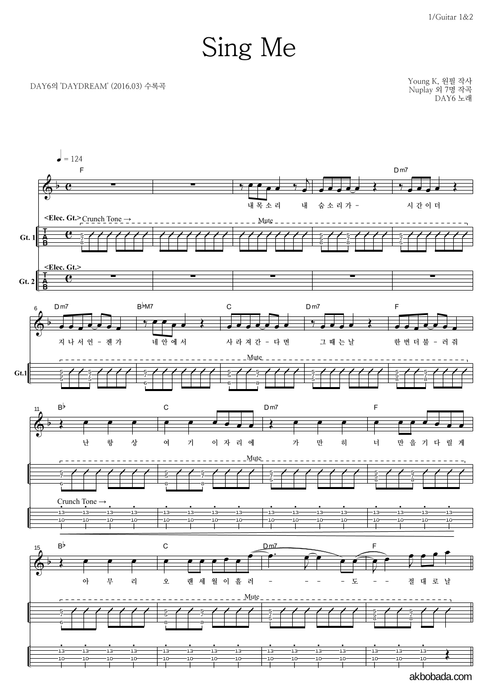 DAY6 - Sing Me 기타(Tab) 악보 