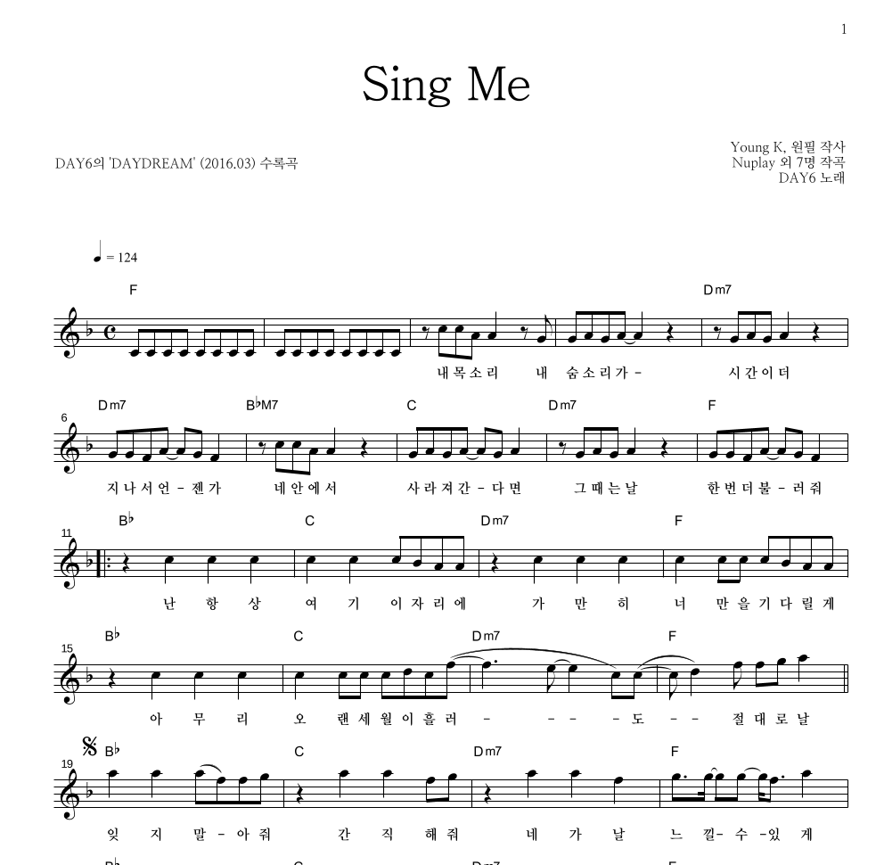 DAY6 - Sing Me 멜로디 악보 