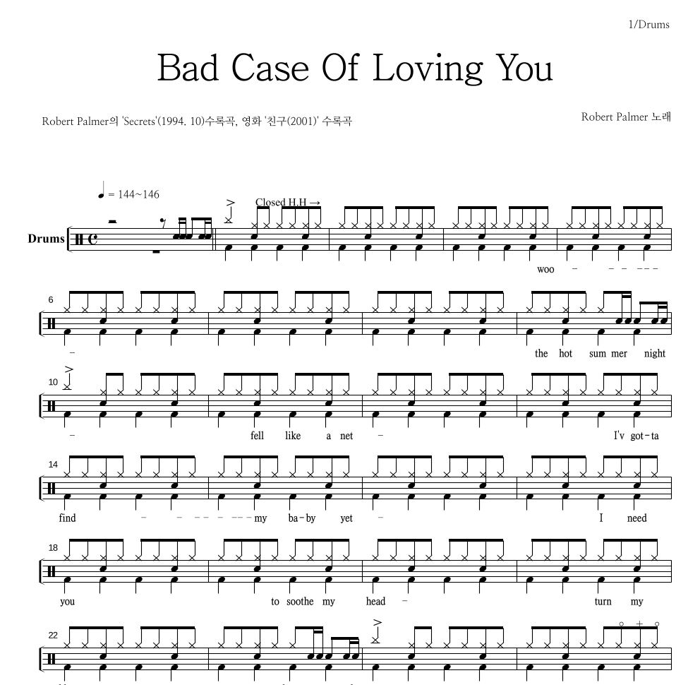 Robert Palmer - Bad Case Of Loving You 드럼(Tab) 악보 