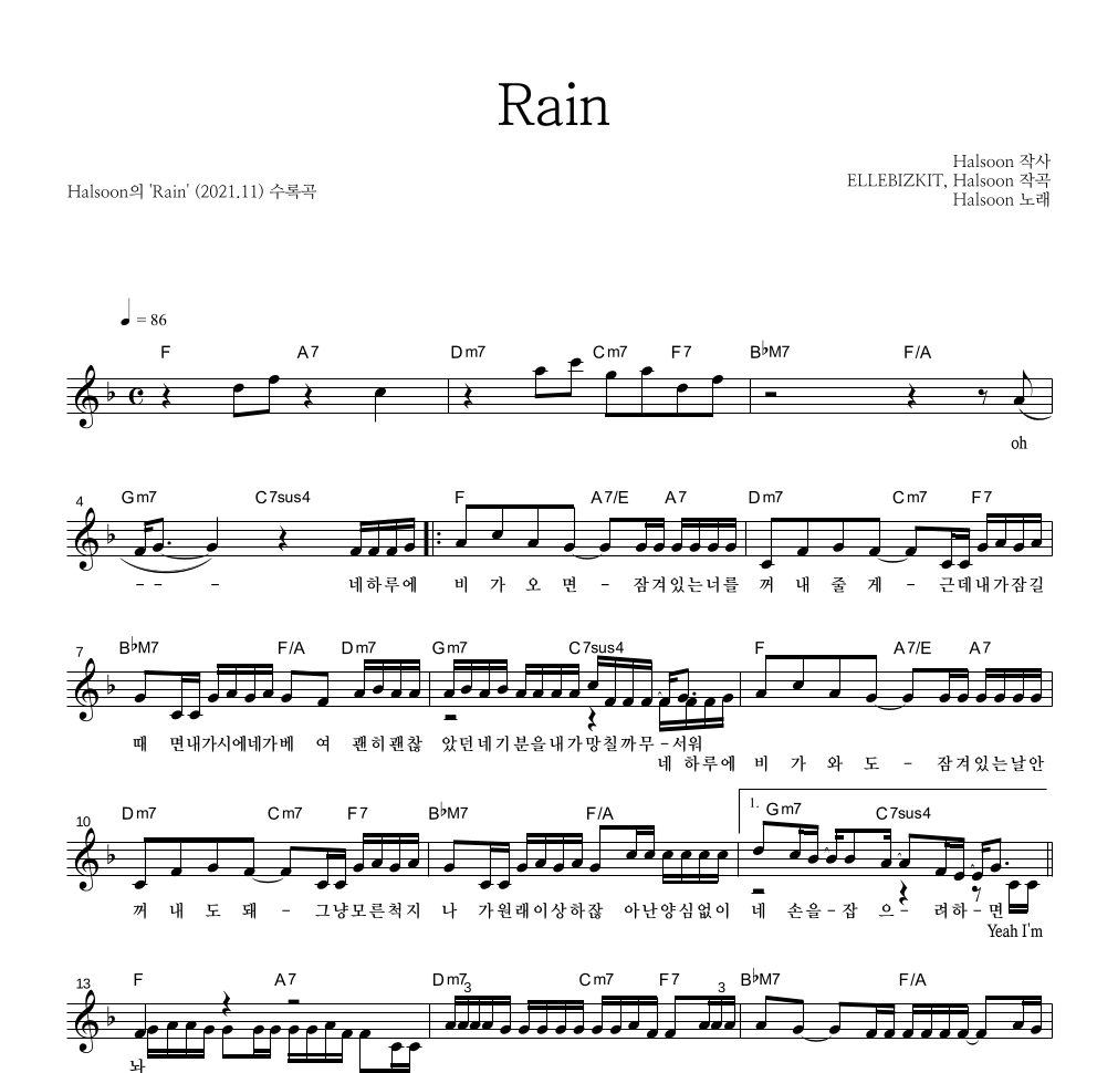 Halsoon - Rain 멜로디 악보 