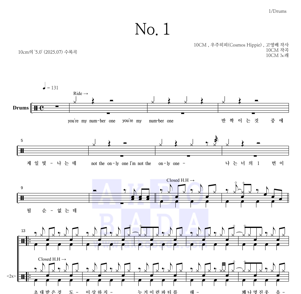 10CM - No.1 드럼(Tab) 악보 