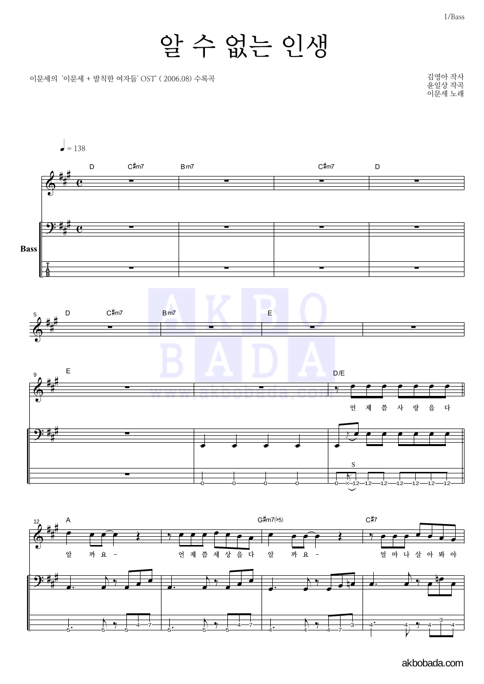 이문세 - 알 수 없는 인생 베이스 악보 