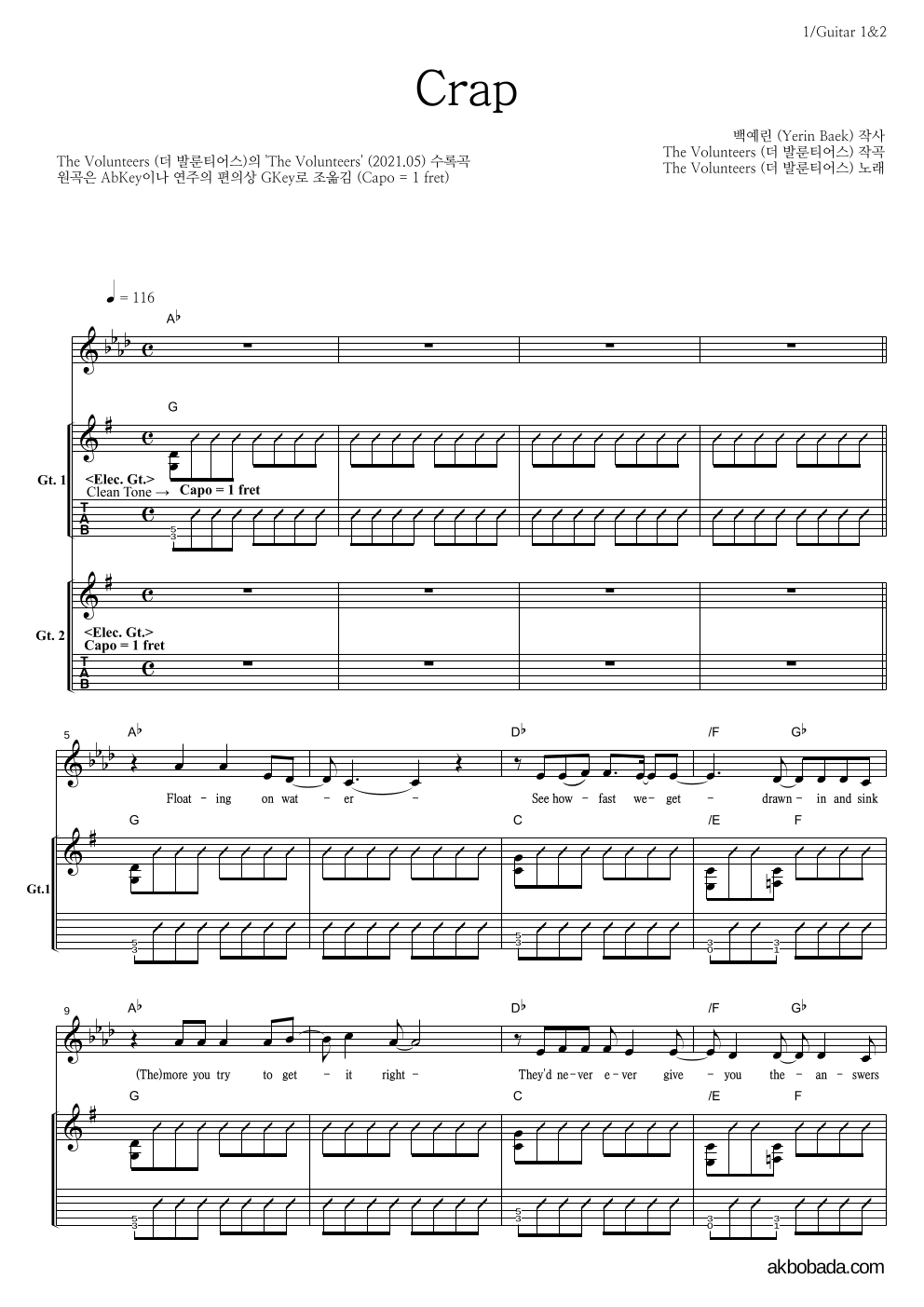 The Volunteers - Crap 기타1,2 악보 