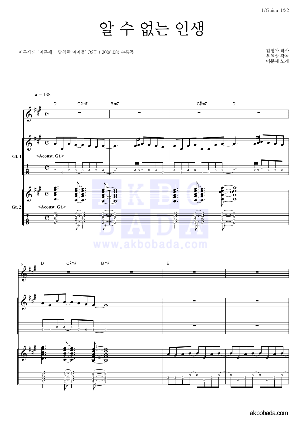 이문세 - 알 수 없는 인생 기타1,2 악보 