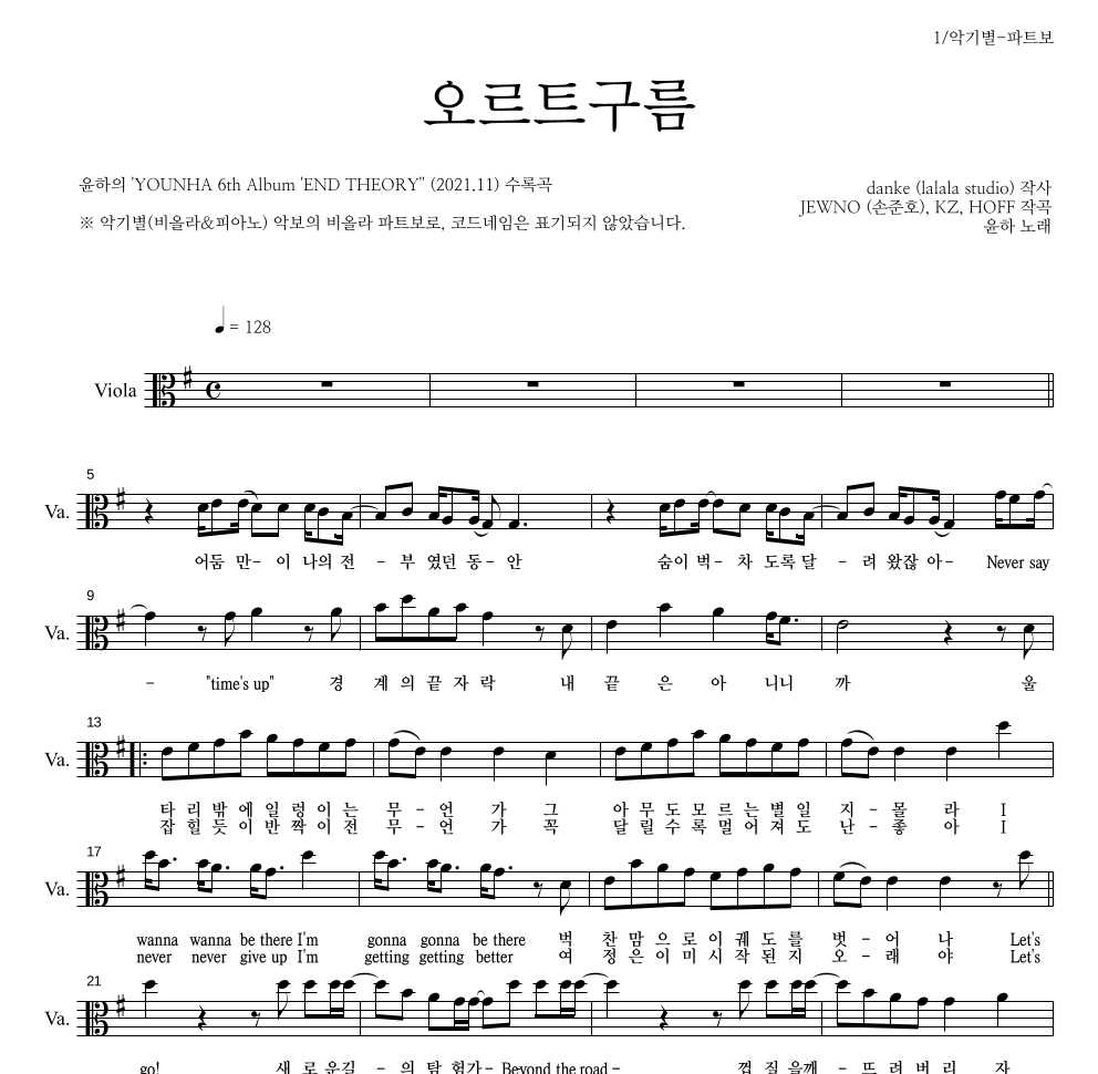 윤하 - 오르트구름 비올라 파트보 악보 