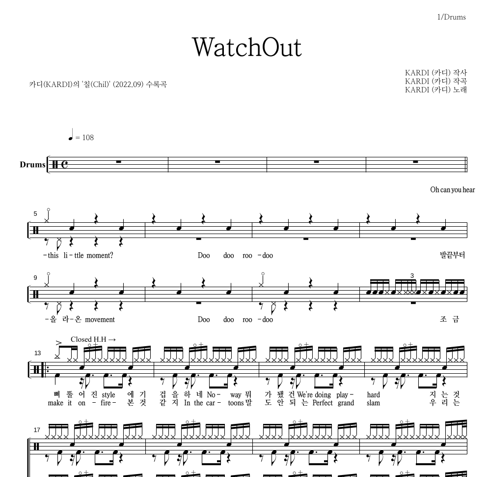 카디(KARDI) - WatchOut 드럼(Tab) 악보 