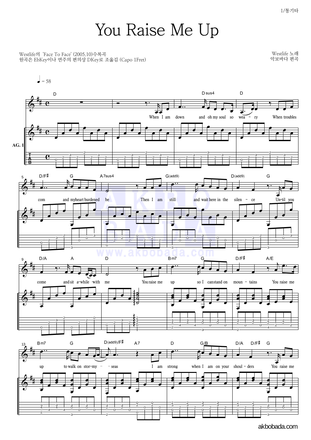 Westlife - You Raise Me Up 통기타 악보 