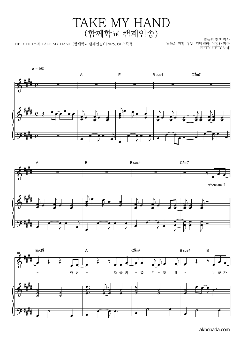FIFTY FIFTY - TAKE MY HAND (함께학교 캠페인송) 피아노 3단 악보 