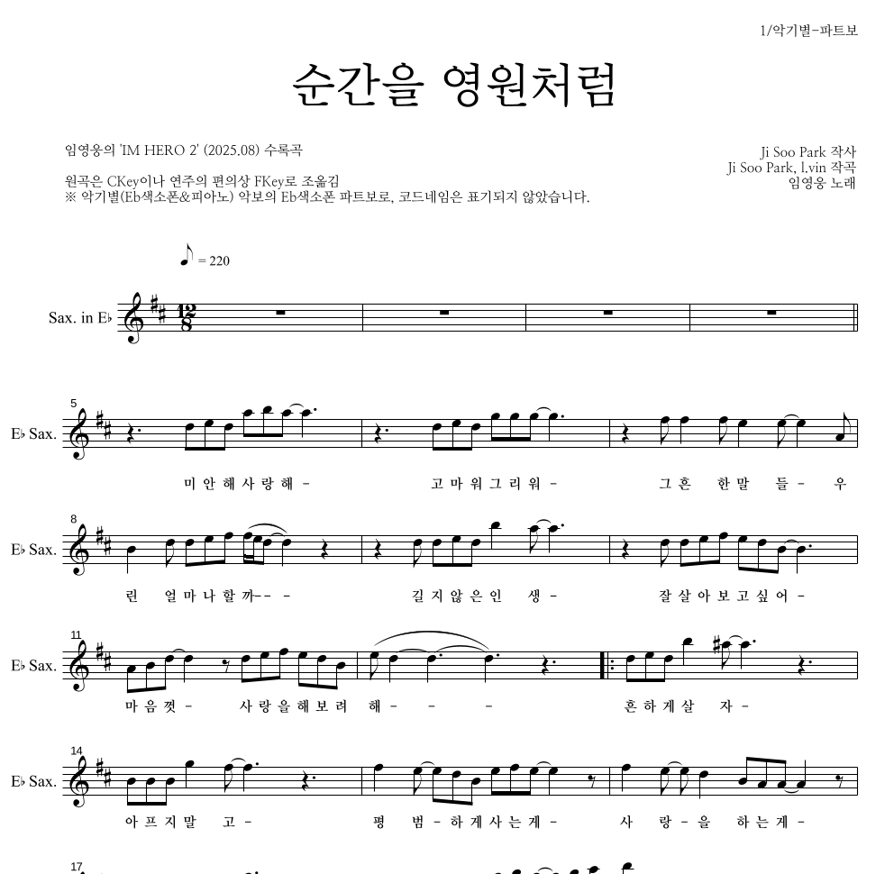 임영웅 - 순간을 영원처럼 Eb색소폰 파트보 악보 