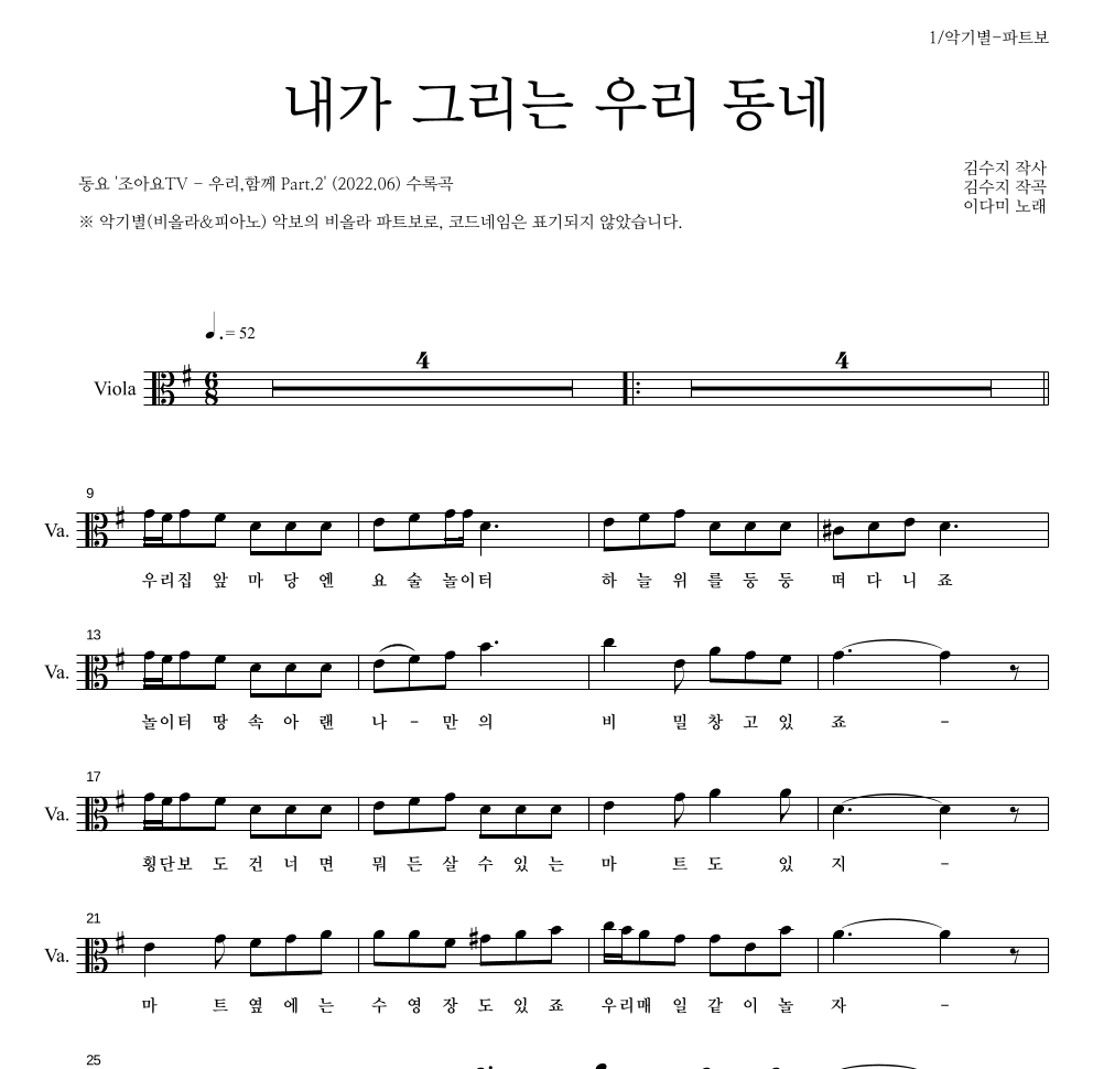 동요 - 내가 그리는 우리동네 비올라 파트보 악보 