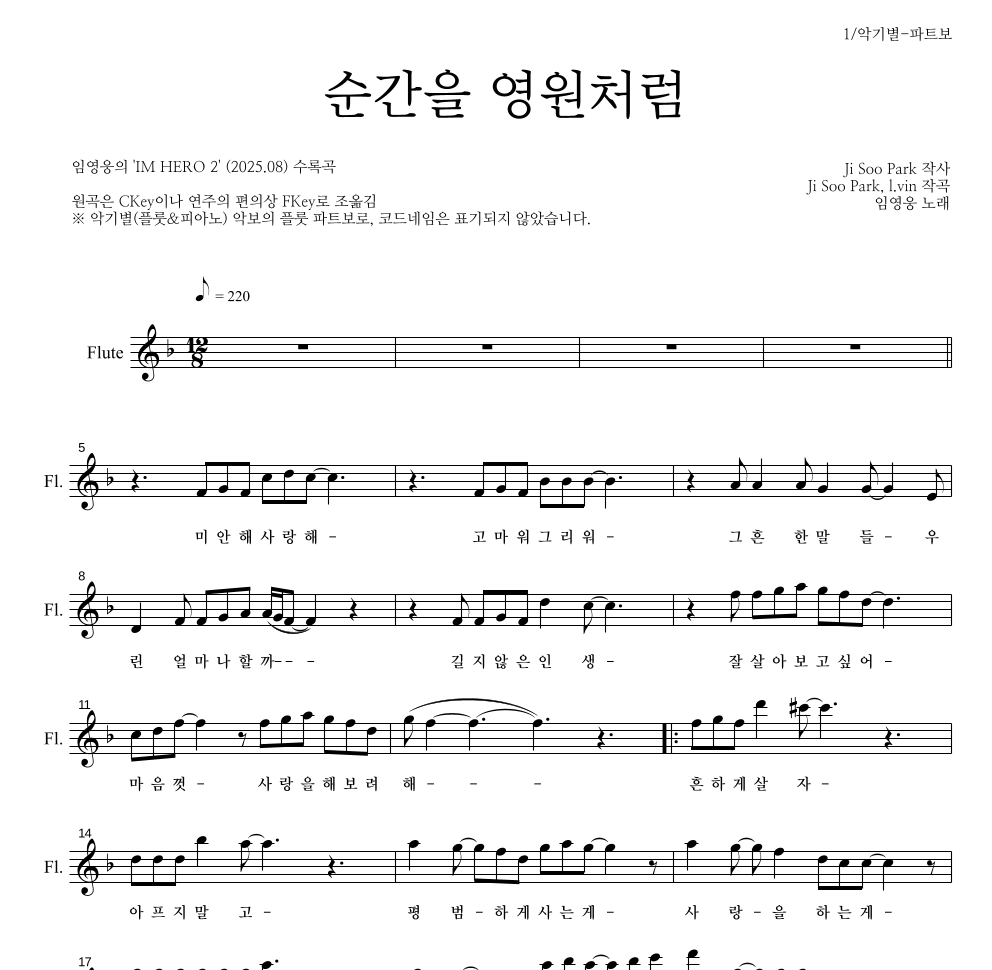 임영웅 - 순간을 영원처럼 플룻 파트보 악보 